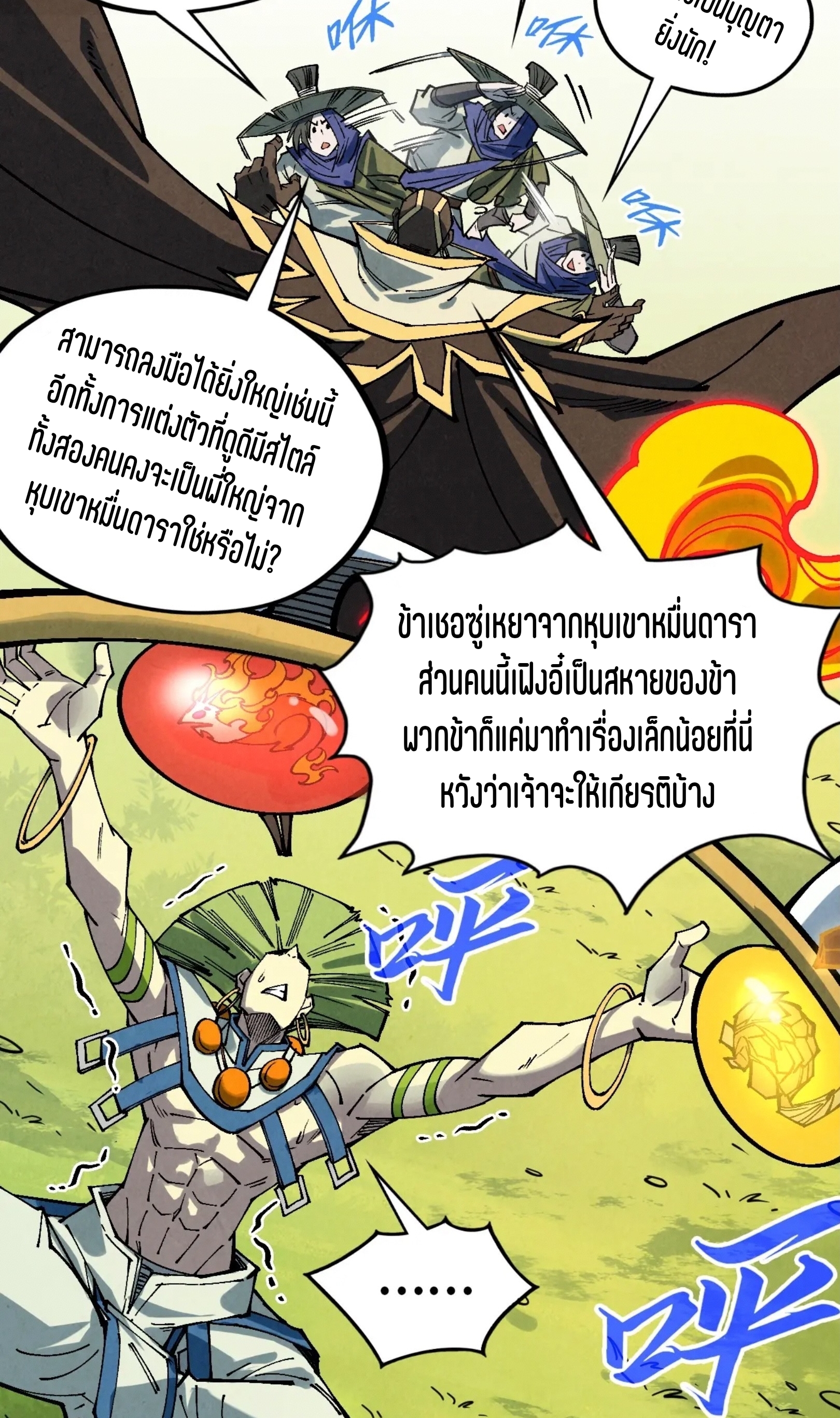 มหาเทพนิรันดร์กาล ตอนที่ 269 หน้า 26