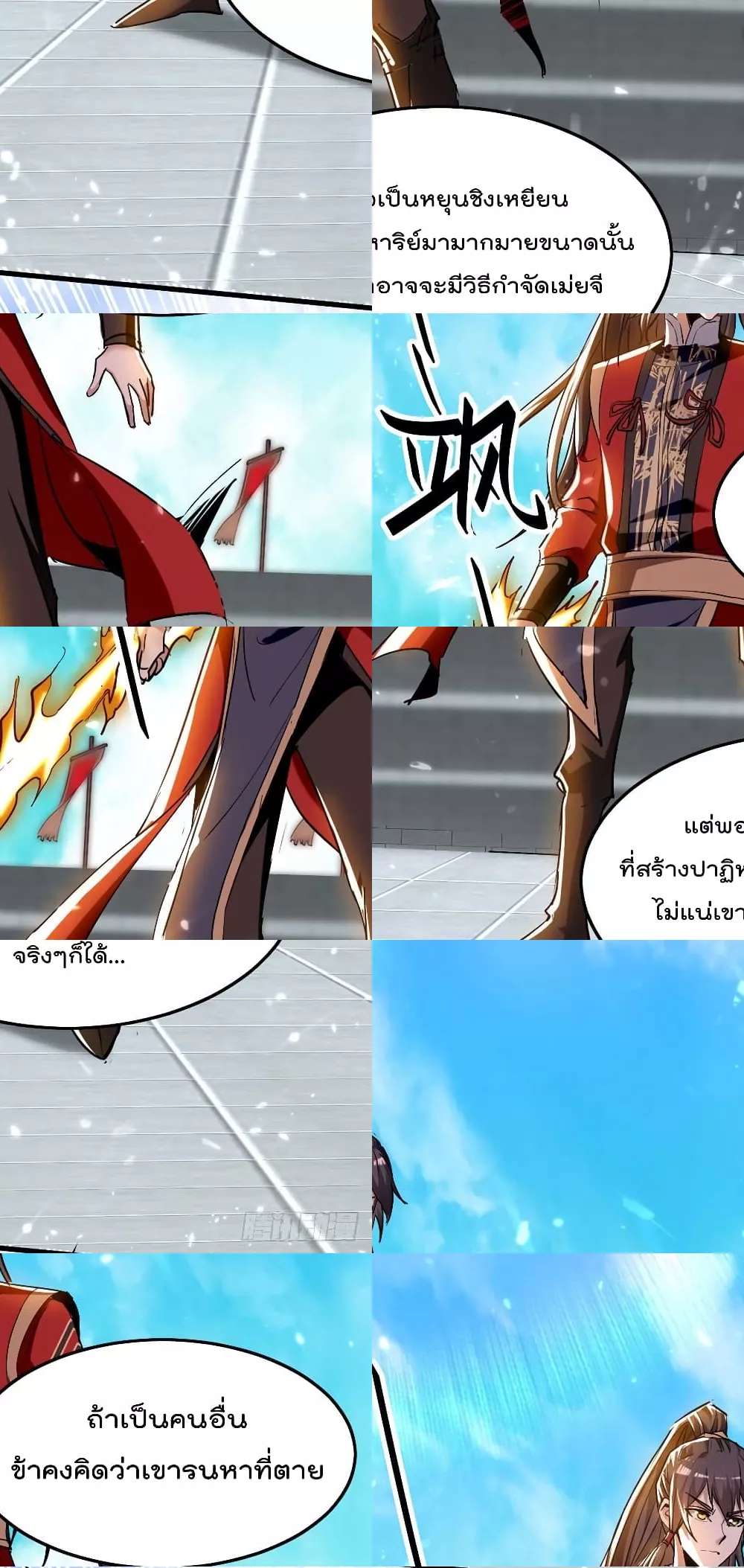 การกลับมาของจักพรรดิ์ ตอนที่ 267 หน้า 9