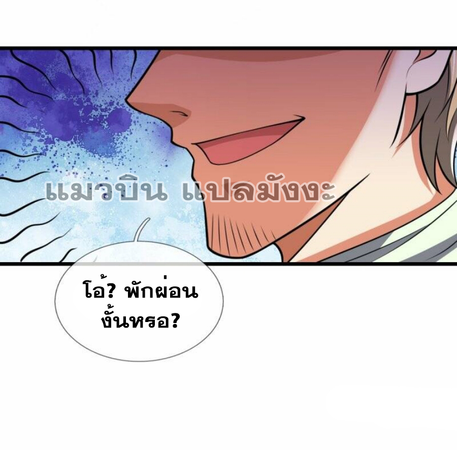 นครเซียนแห่งผู้ต่อต้านสวรรค์ ตอนที่ 232 หน้า 31