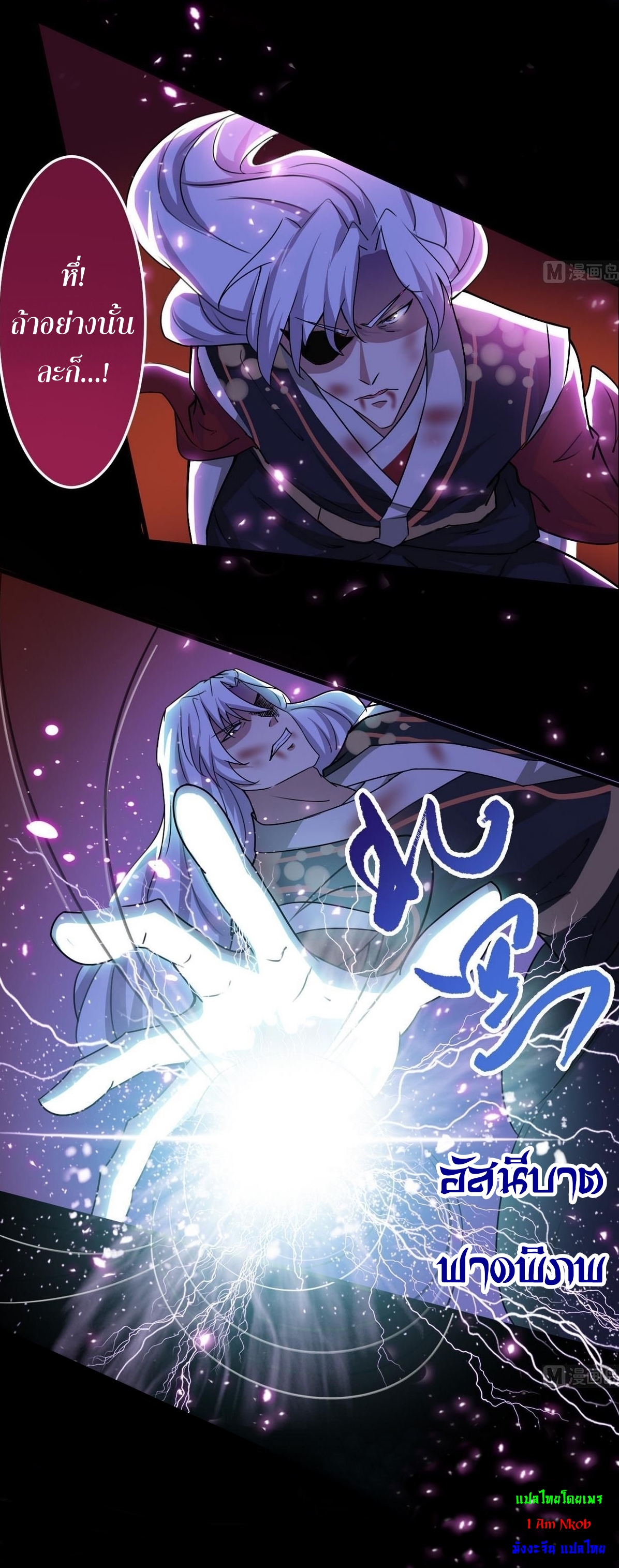 มหาจอมปราชญ์ ปราณเทวะ ตอนที่ 44 หน้า 13