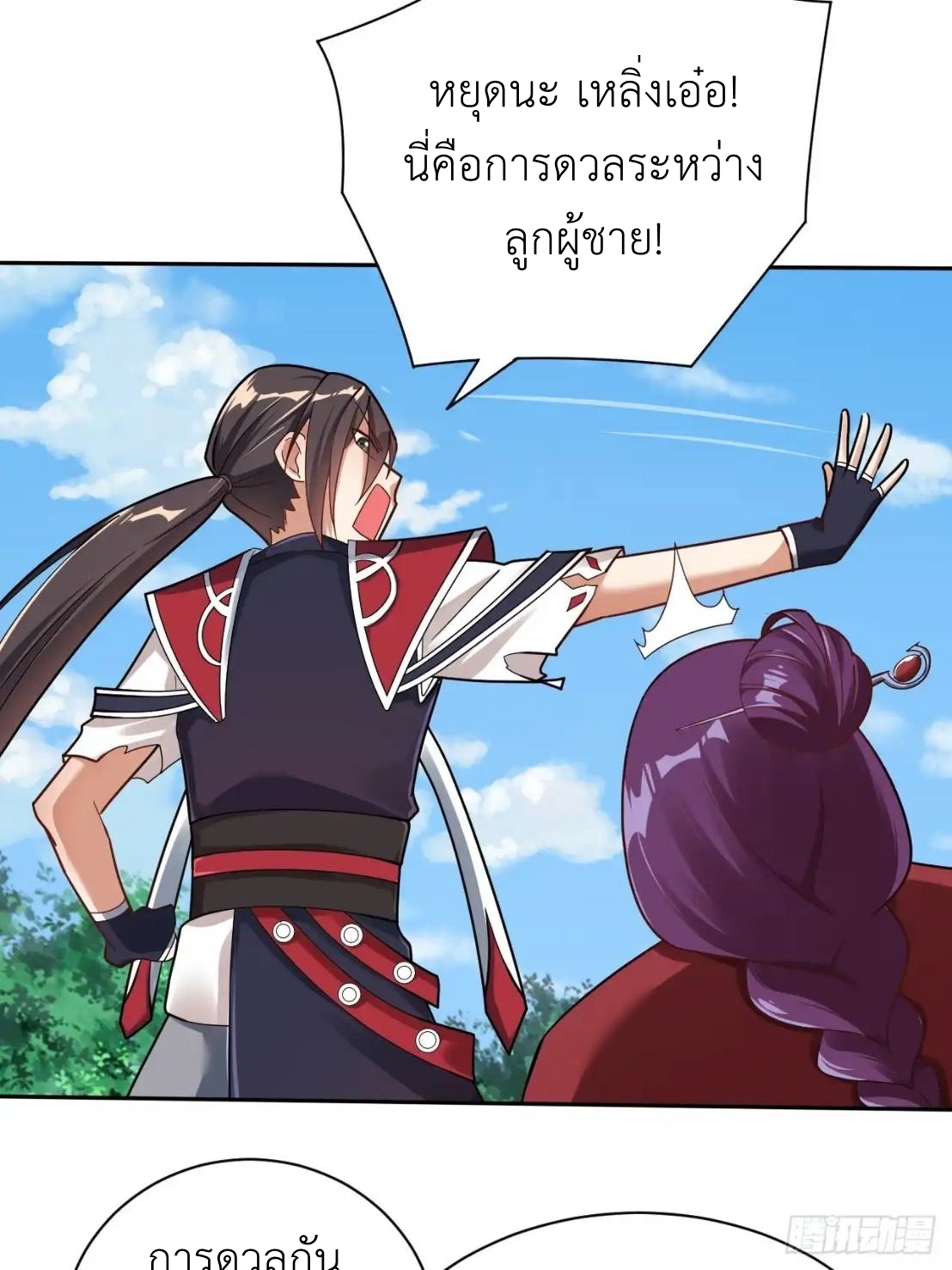 In this world, how can one be depressed and inferior to others for long? ตอนที่ 5 หน้า 12