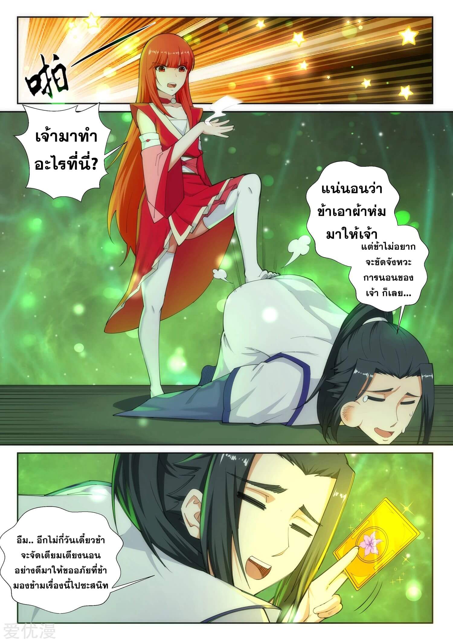 Against the Gods - อสูรพลิกฟ้า ตอนที่ 76 หน้า 8