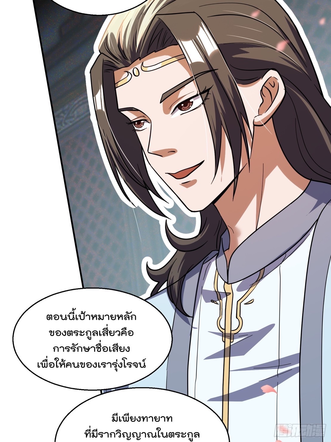 มาต่างโลกร้อยปีพึ่งมีระบบซะงั้น ตอนที่ 11 หน้า 11