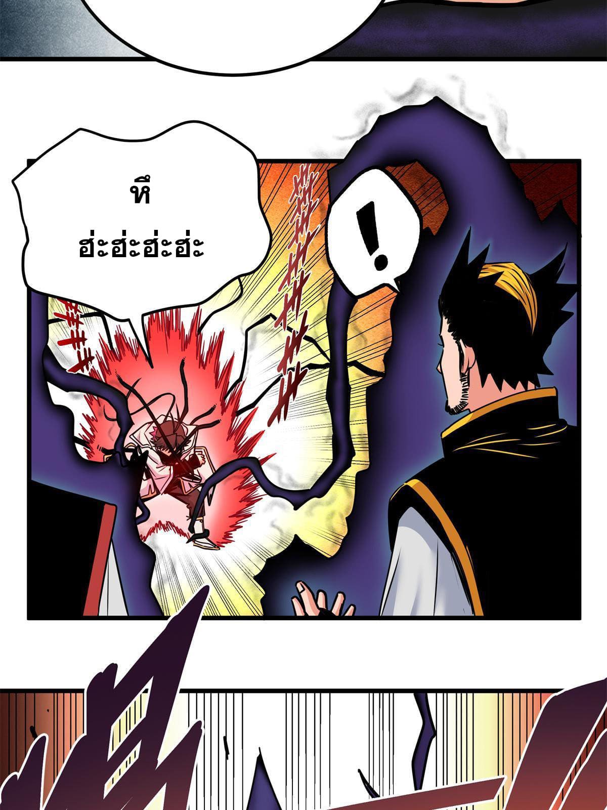 ราชันอหังการ - Emperor's Domination ตอนที่ 39 หน้า 26