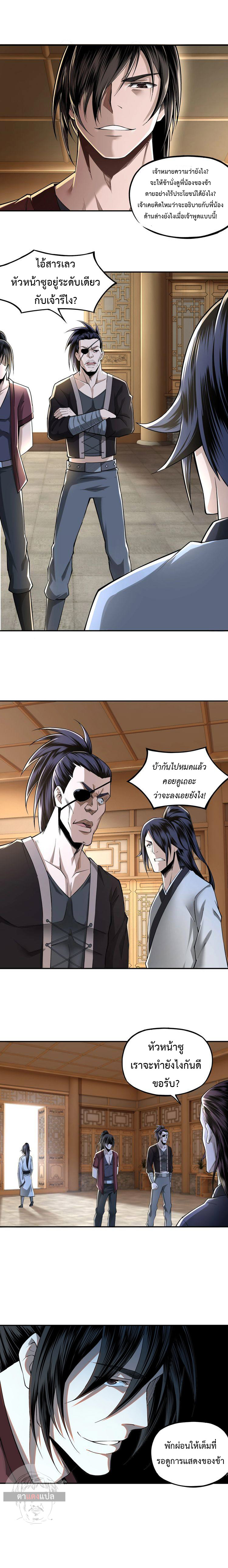 ข้ามีระบบวายร้ายสุดแกร่ง ตอนที่ 9 หน้า 18