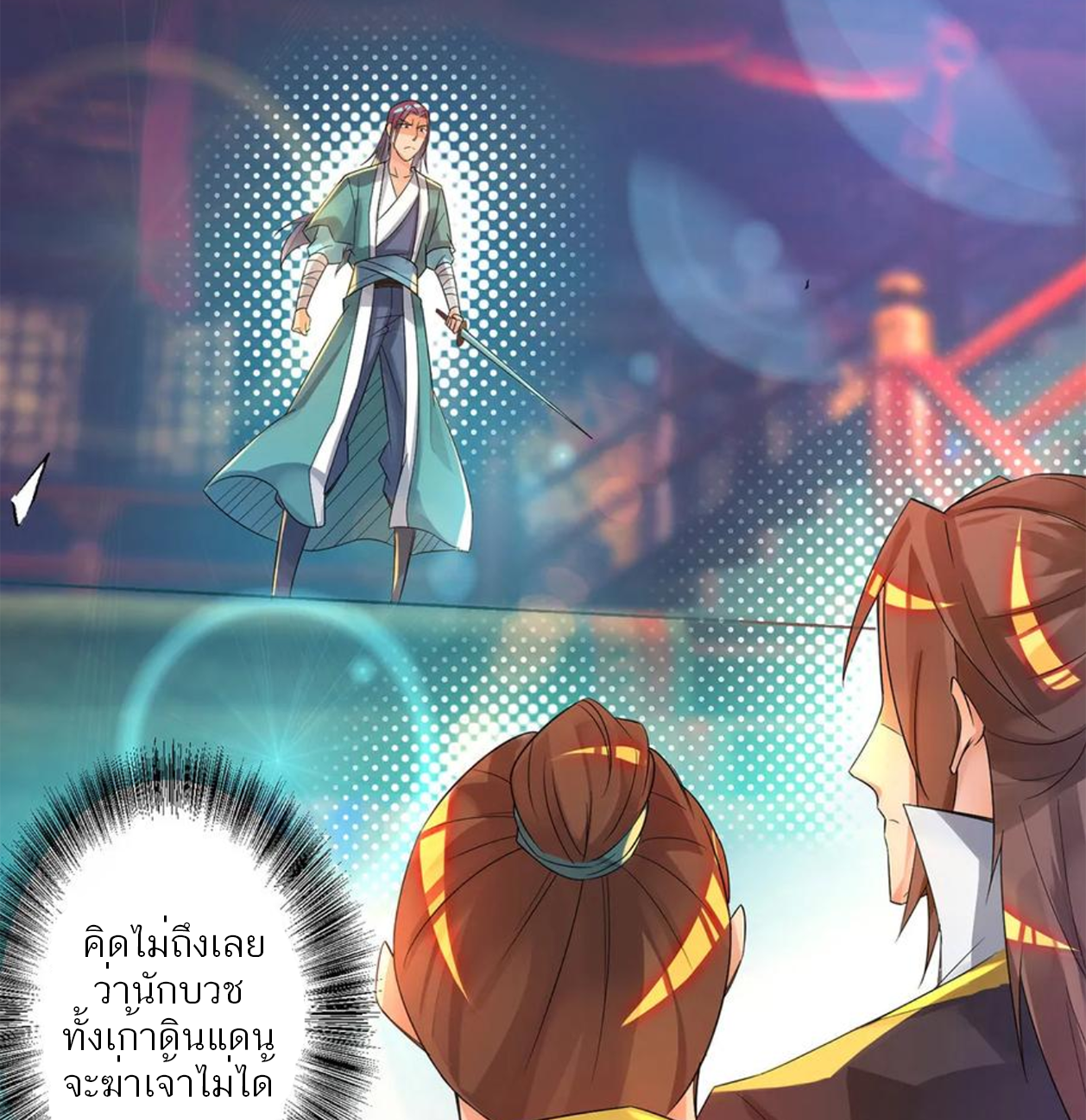 I Have Nine Female Disciples ตอนที่ 19 หน้า 21