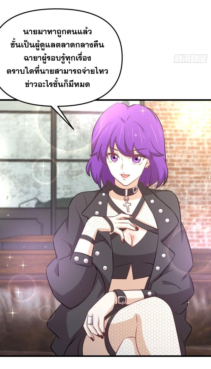 Immortal Swordsman in The Reverse World ข้าเซียนกระบี่ไม่เกาะสตรี ตอนที่ 256 หน้า 42