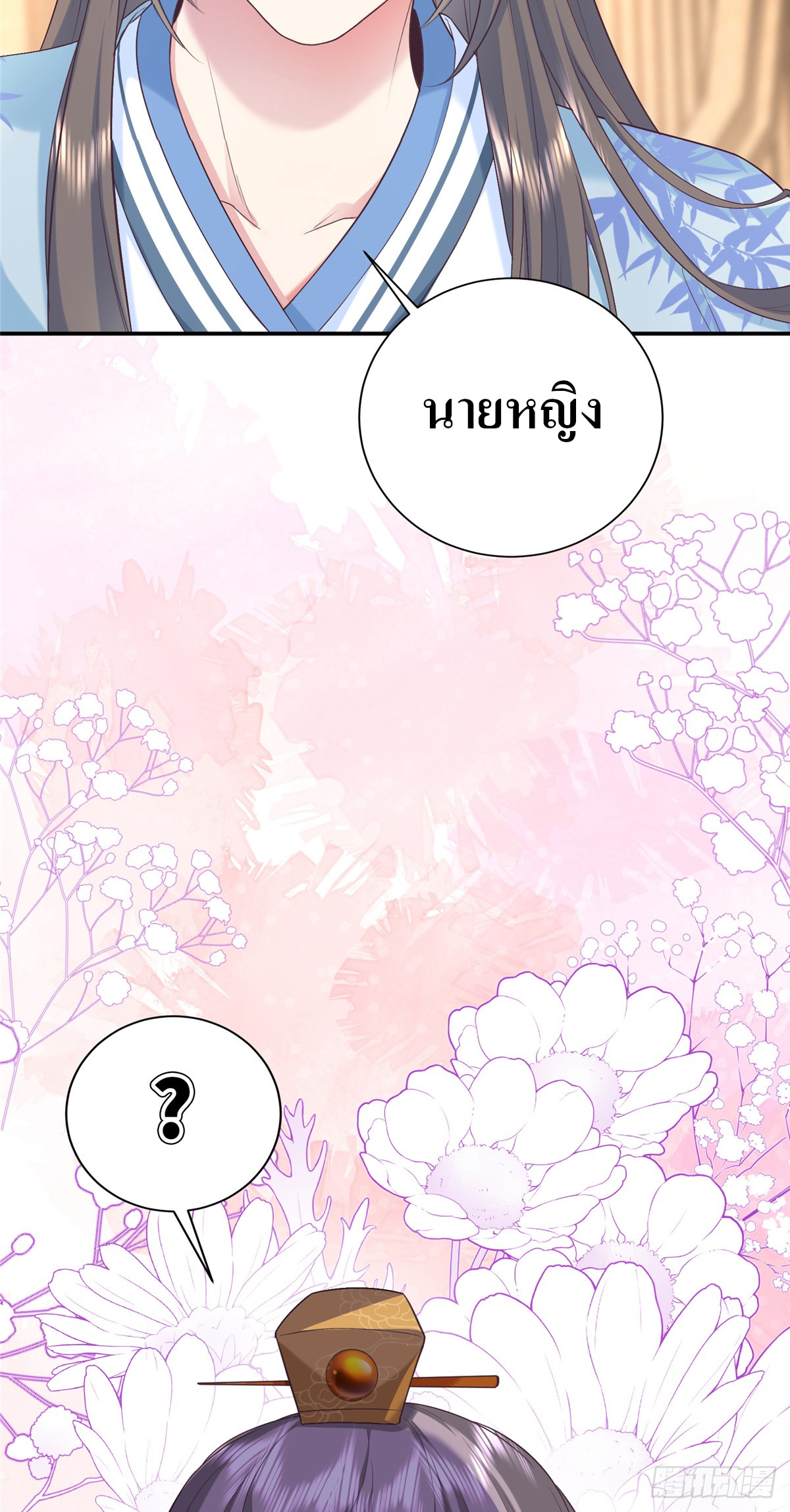 สามีทั้งแปดให้ตายเถอะ! ตอนที่ 6 หน้า 14
