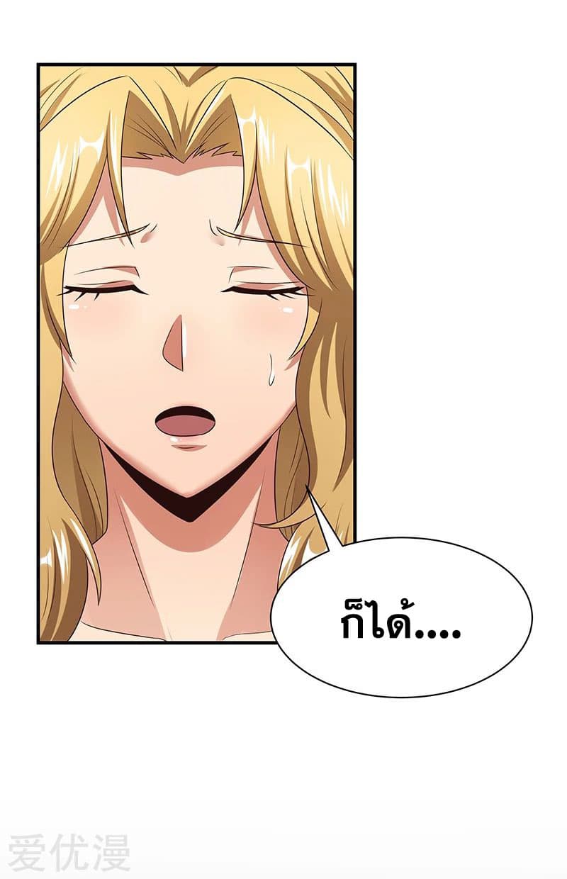 โครตเกรียนเซียนโอสด ตอนที่ 48 หน้า 8