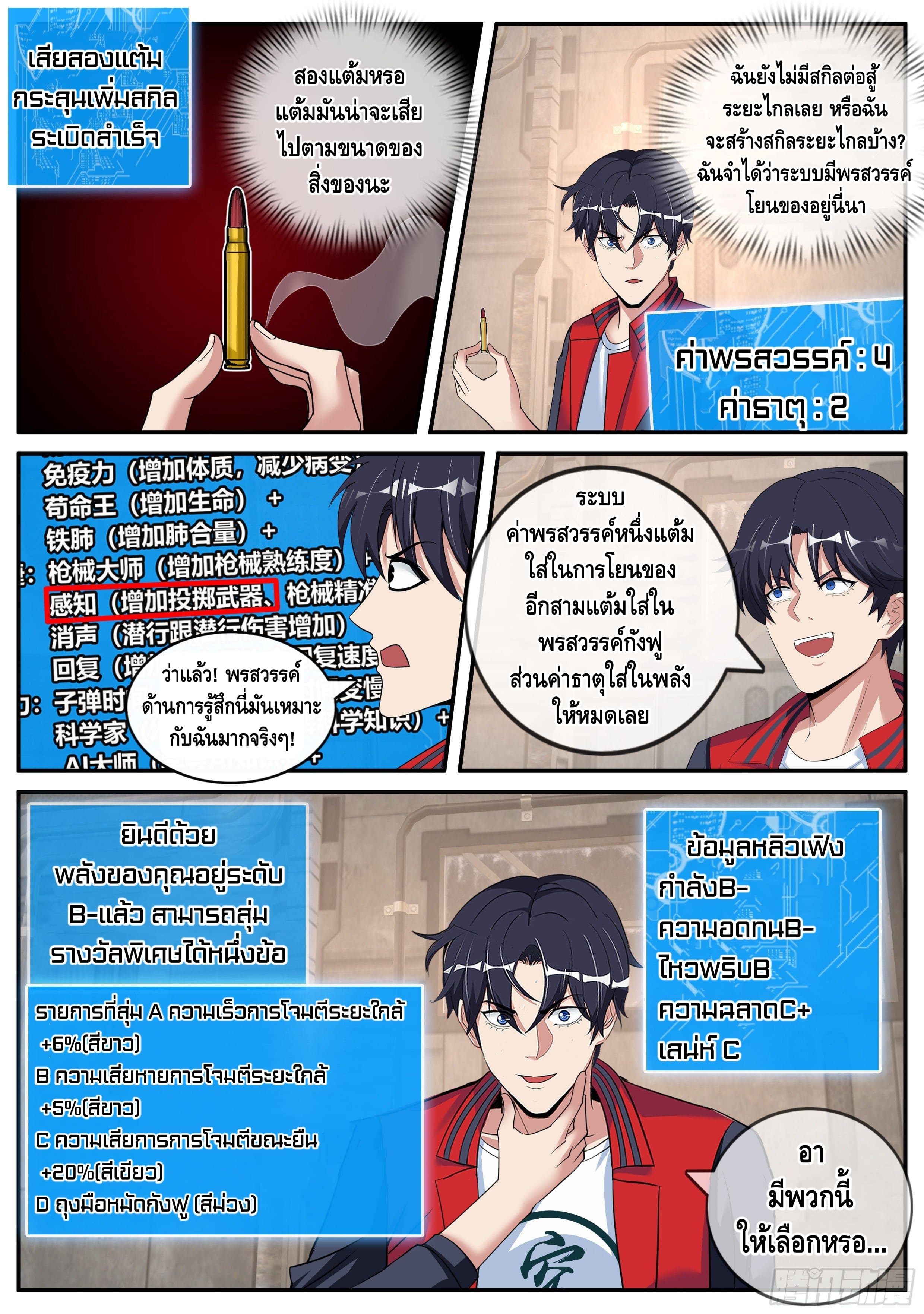 Apocalyptic dungeon ตอนที่ 14 หน้า 10