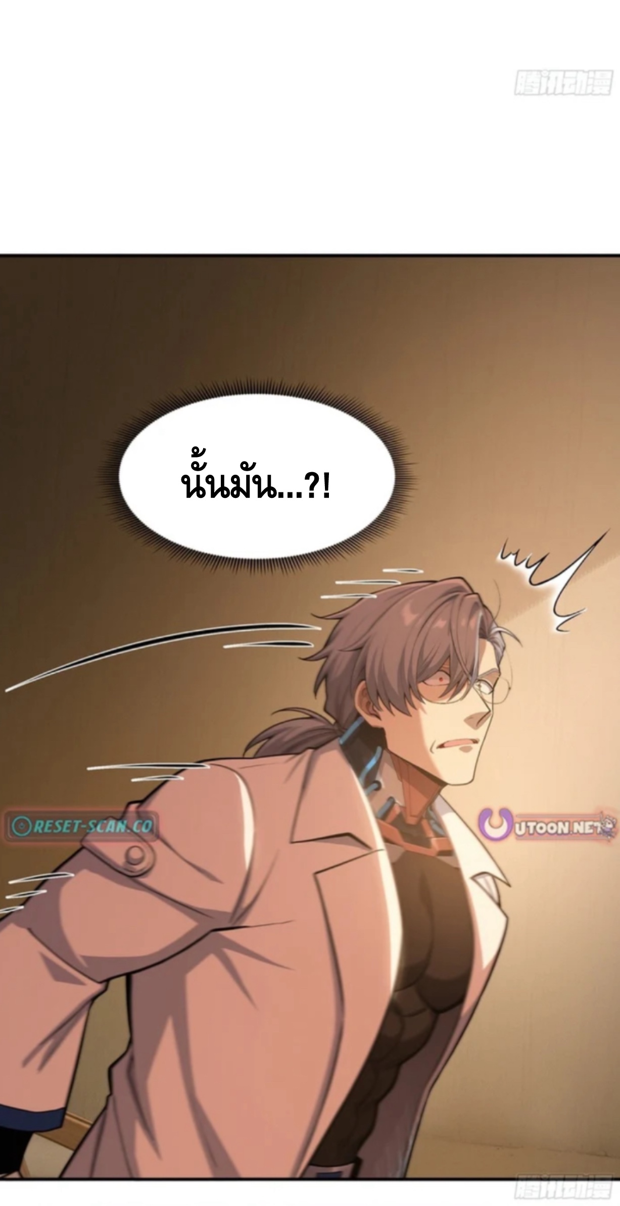 พ่อค้าเถื่อนแห่งวันสิ้นโลก ตอนที่ 11 หน้า 40