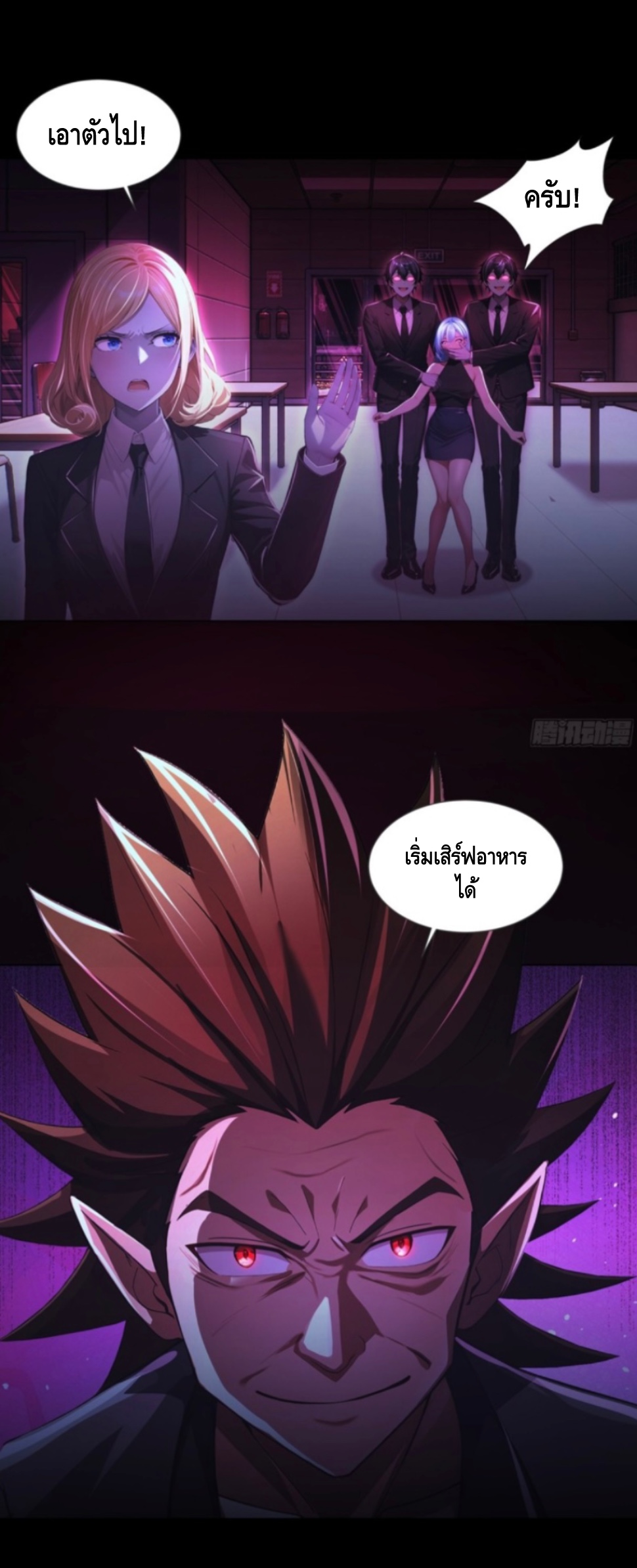 อาถรรพ์ฟื้นคืน : เริ่มต้นด้วยเงินผีหมื่นล้านล้าน ตอนที่ 1 หน้า 55