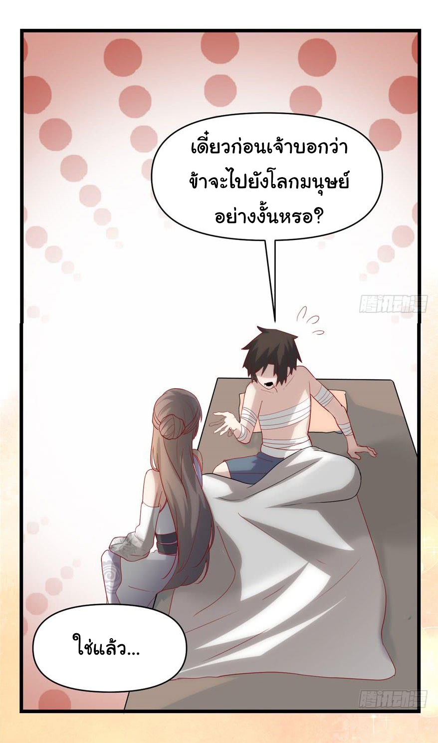 I might be a fake fairy ตอนที่ 31 หน้า 42