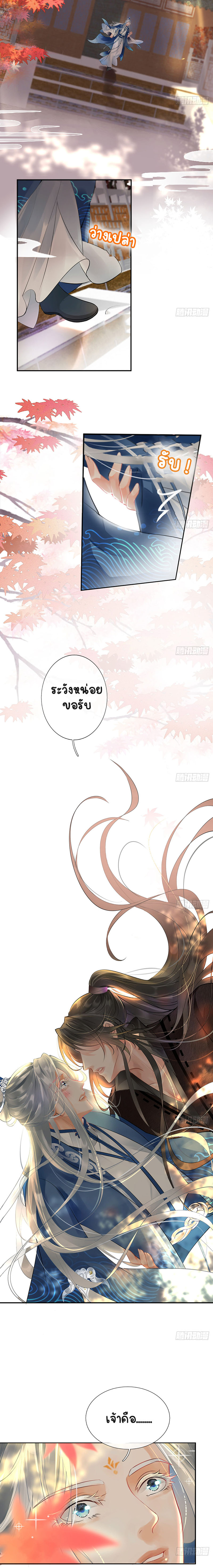 ให้ตายข้าก็จะไม่เป็นอาจารย์ ตอนที่ 2 หน้า 11