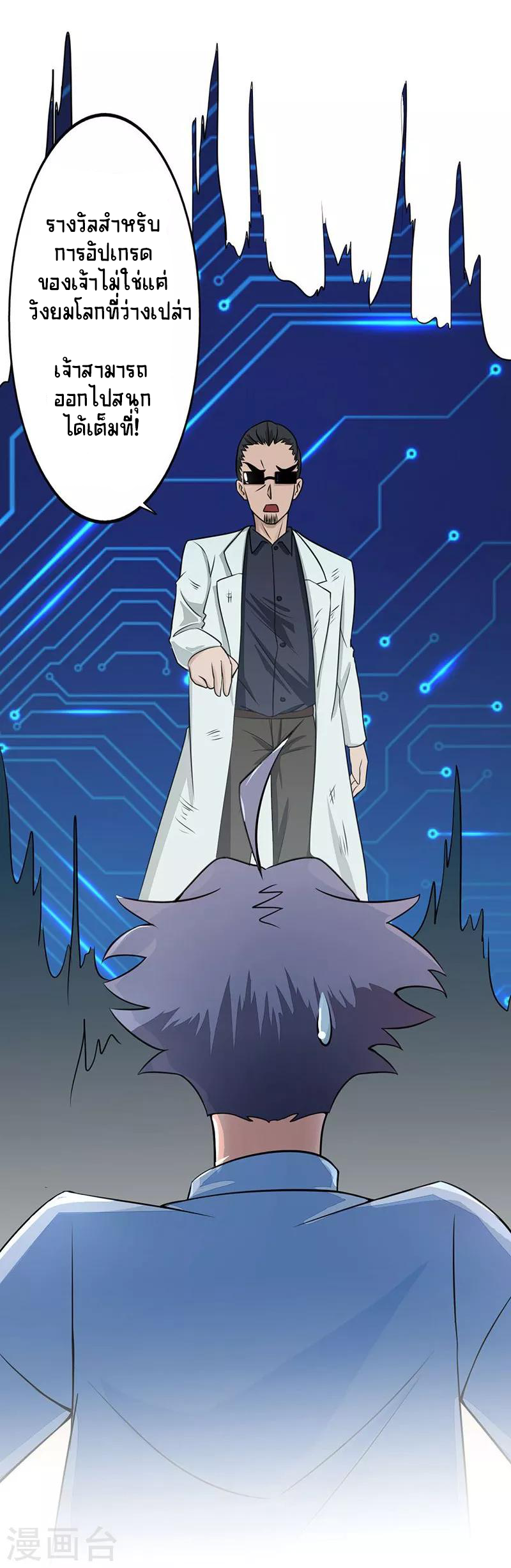 Abrí las puertas de el infierno ข้าเปิดแดนยมโลก ตอนที่ 41 หน้า 7