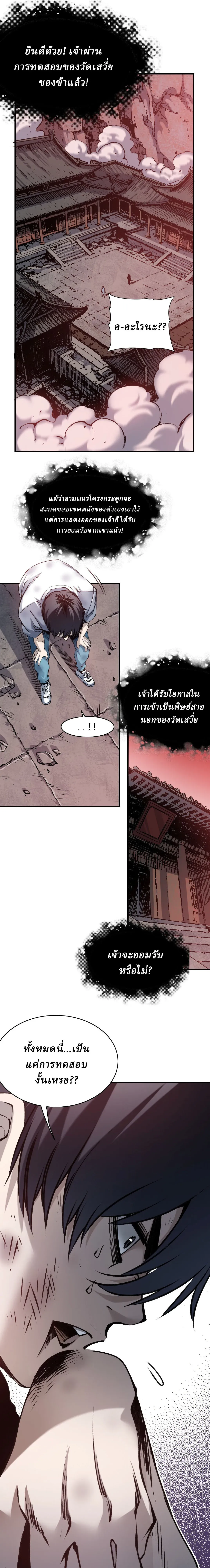สองโลก: ฉันมีโลกแห่งศิลปะการต่อสู้โบราณ | Two Worlds: I have a world of ancient martial arts ตอนที่ 2 หน้า 54
