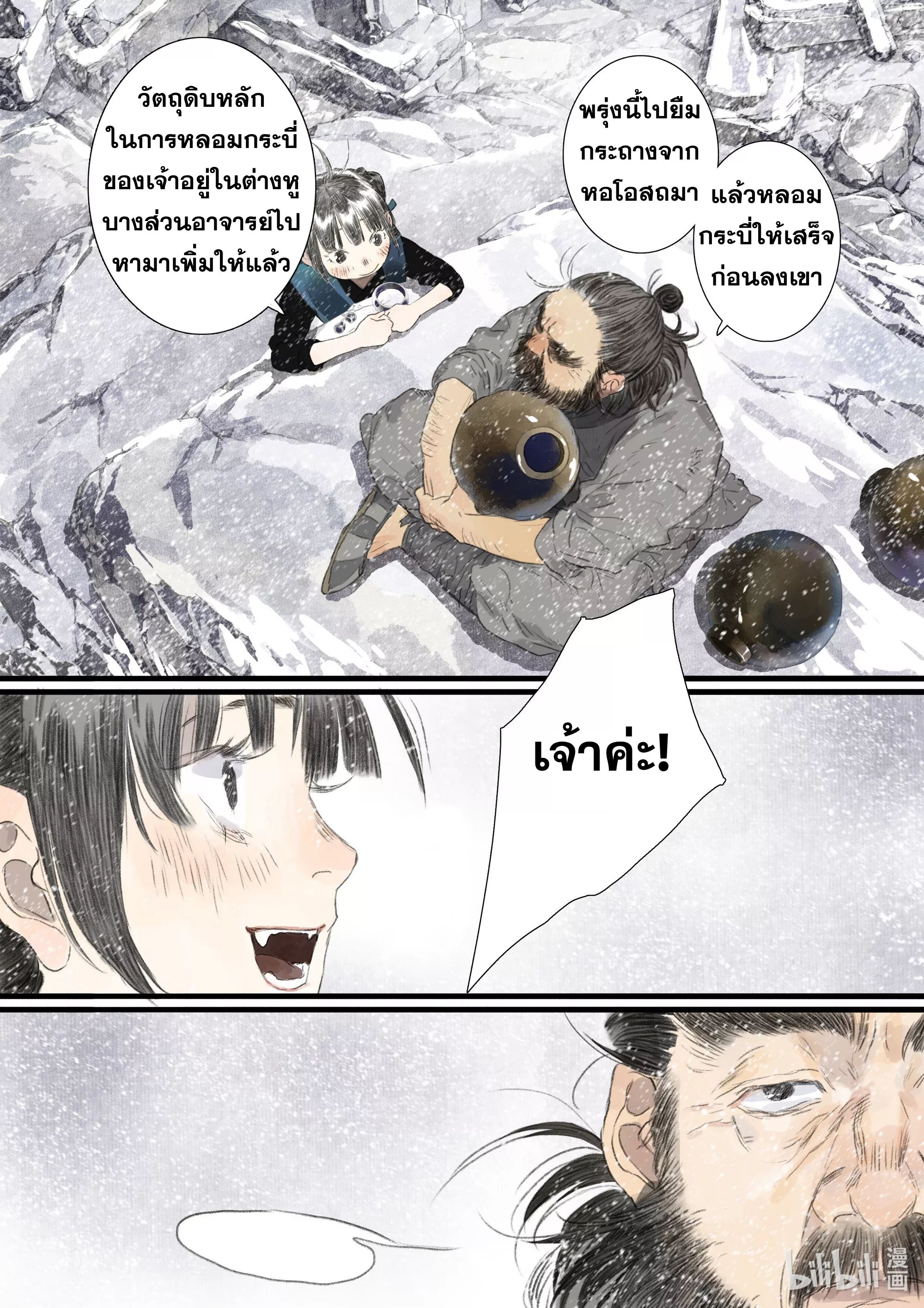 Song of the Sky Walkers - ลำนำล่องนภา ตอนที่ 87 หน้า 13