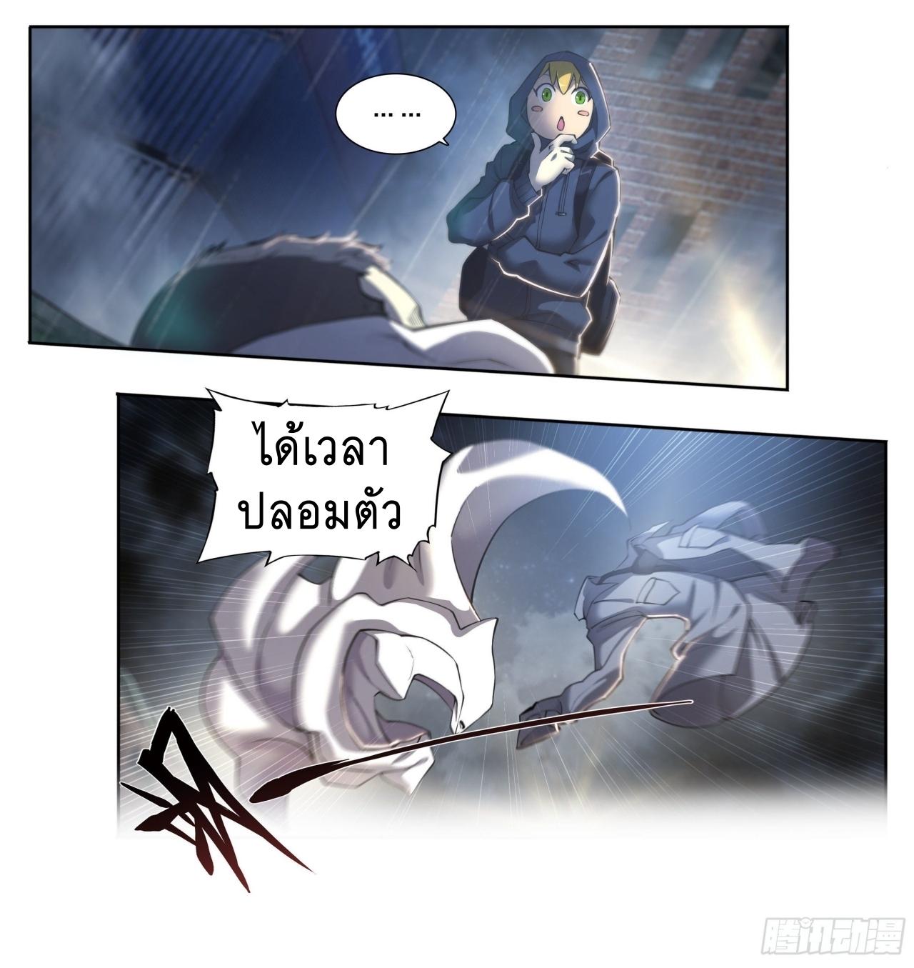 Apocalypse Forecast ตอนที่ 69 หน้า 23