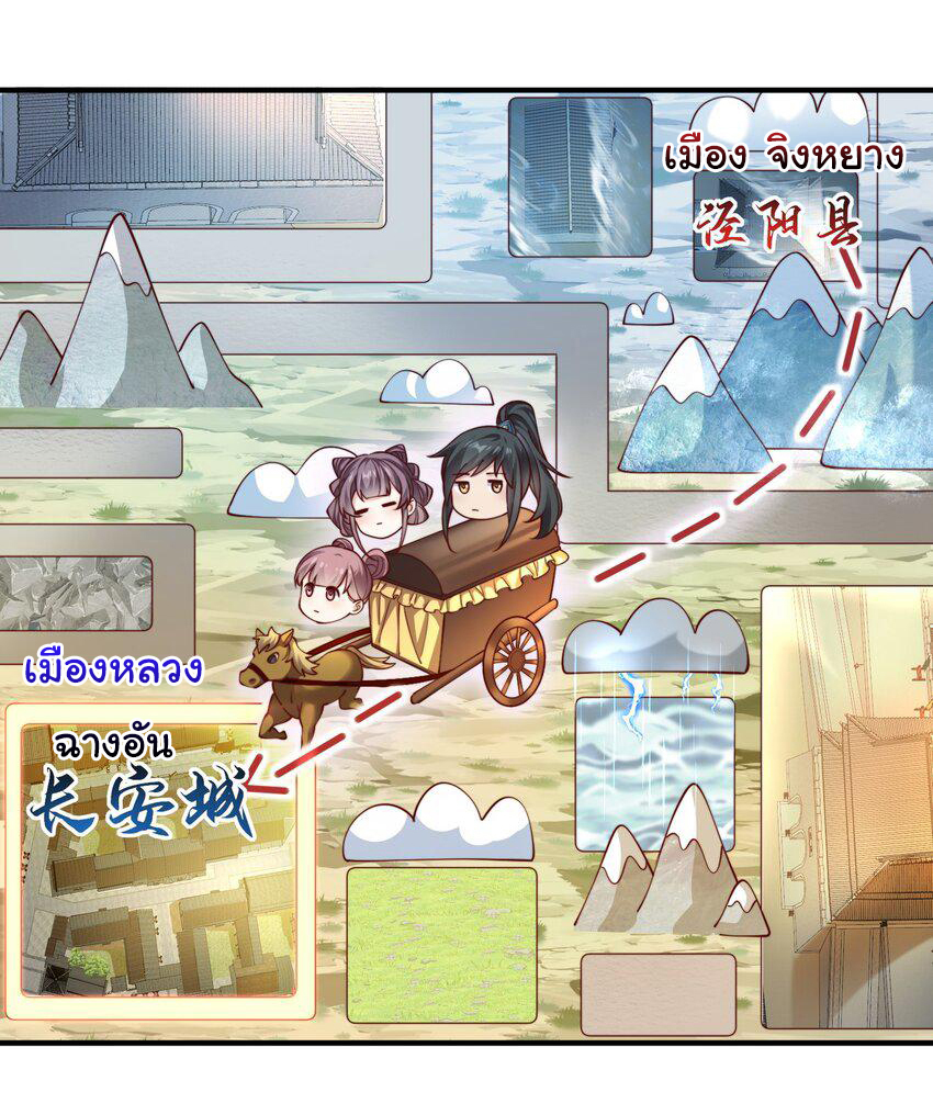 ชะตาฟ้าสั่งให้ข้าเป็นเทพ ตอนที่ 29 หน้า 2