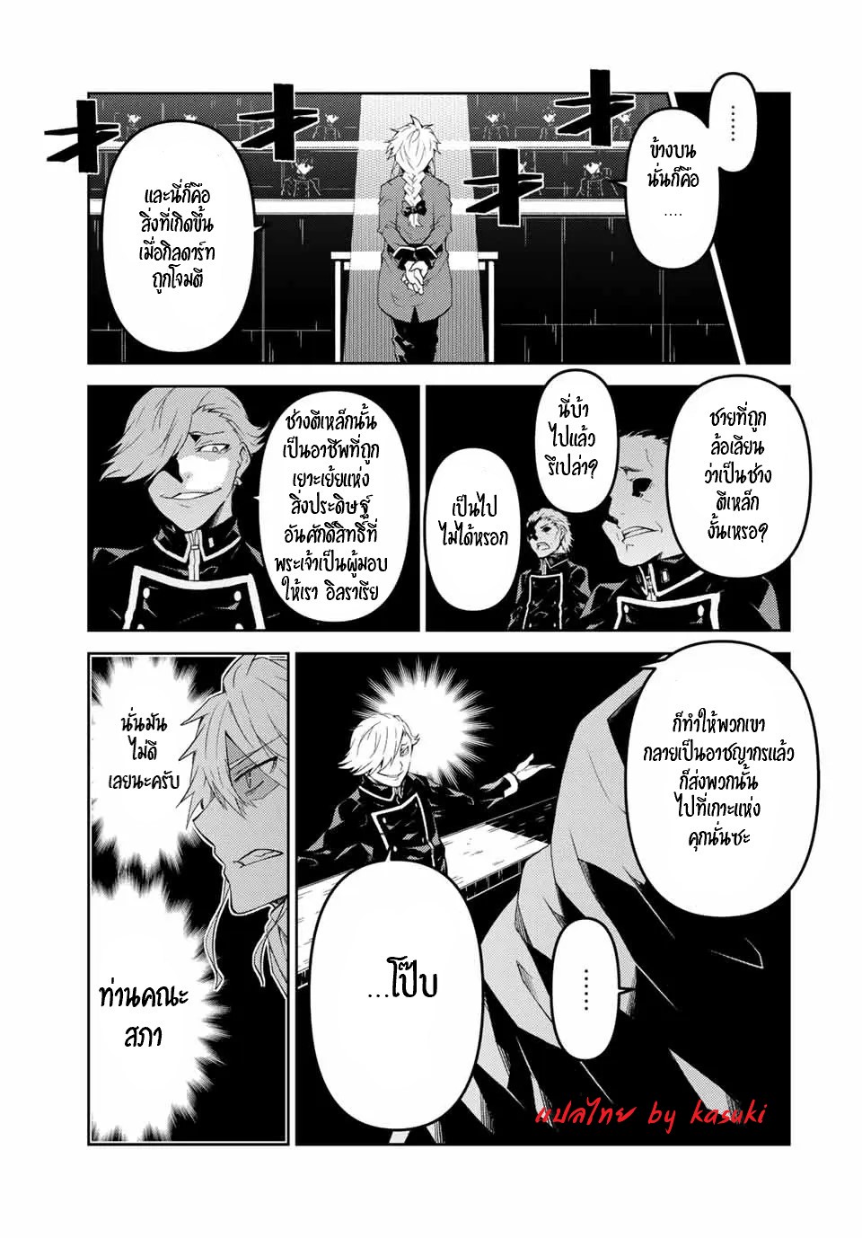 FUGUUSHOKU “KAJISHI” DAKEDO SAIKYOU DESU อาชีพสุดอ่อน(ช่างตีเหล็ก)แต่โคตรโกง ตอนที่ 59 หน้า 10