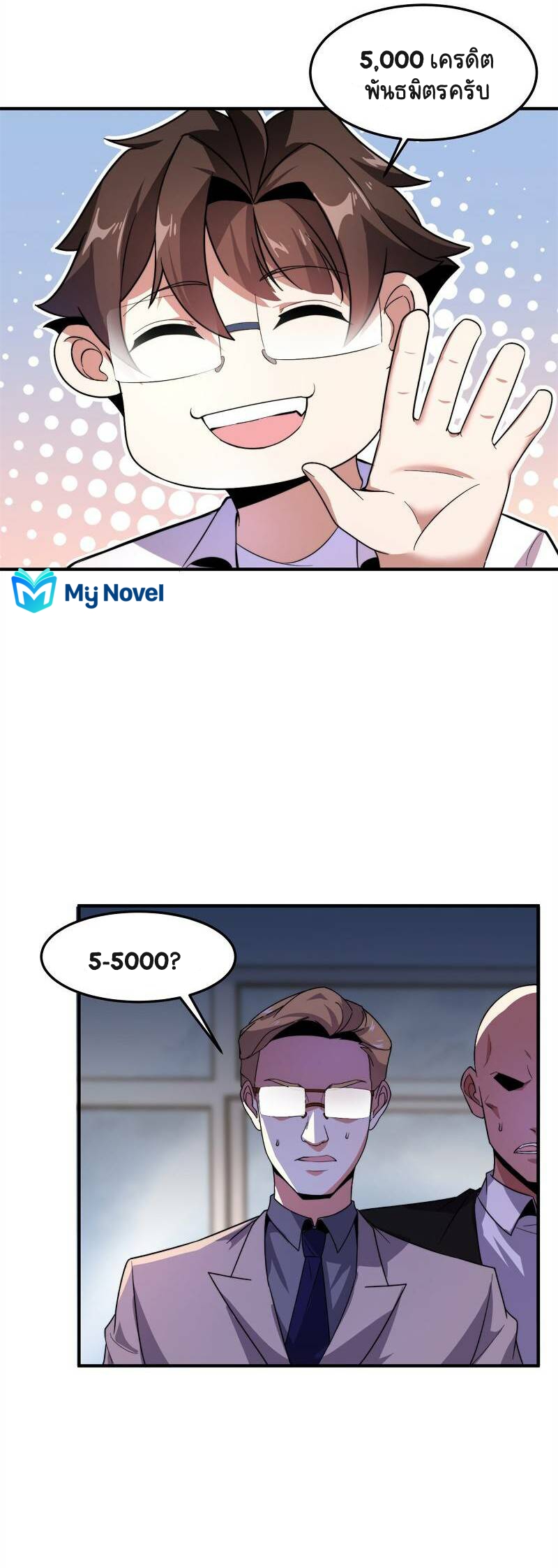 วิวัฒนาการอสูรสัตว์เลี้ยง ตอนที่ 44 หน้า 11