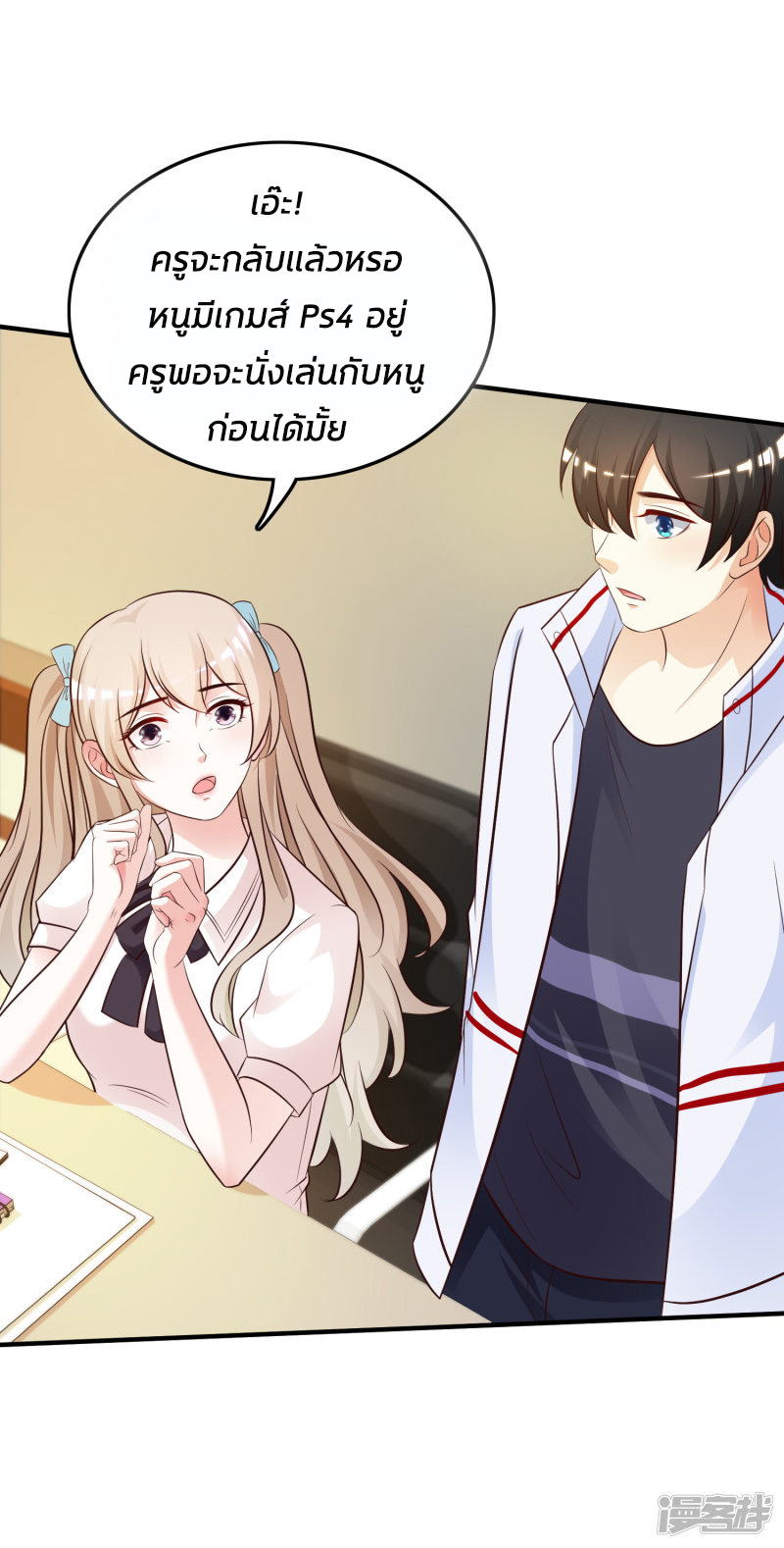 ราชาดอกไม้อมตะ ตอนที่ 31 หน้า 14