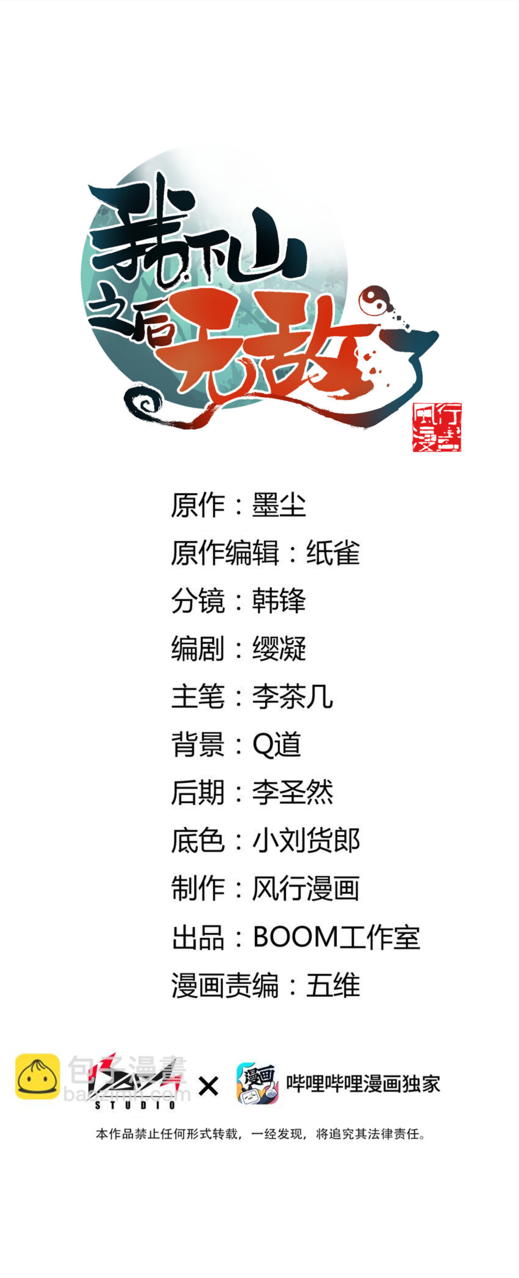 เมื่อข้าลงจากเขาแล้ว ข้าจะไร้ผู้ต่อกร !? (ฝึกเสร็จ Lv.Max) ตอนที่ 31 หน้า 2