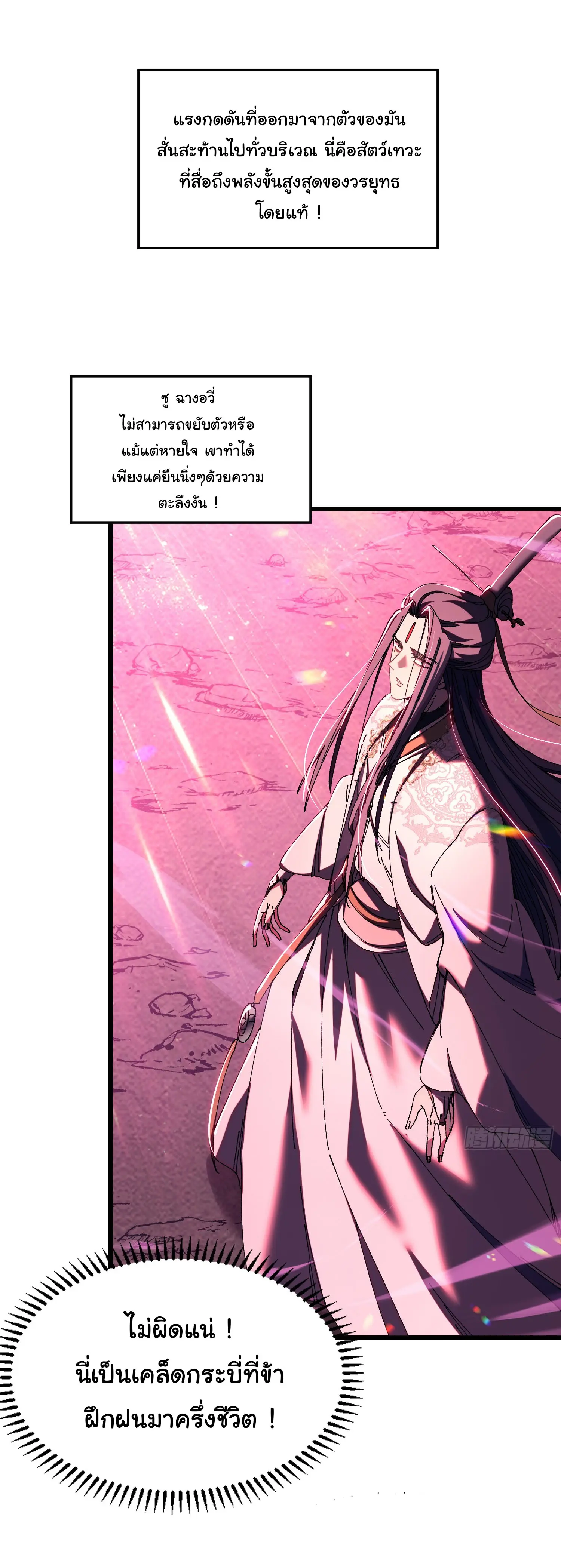 จะเป็นจักรพรรดิเทพมันจะยากซักแค่ไหน ? ( Don't Tell Me You Think Cultivating Immortality Is Difficult? ) ตอนที่ 5 หน้า 7