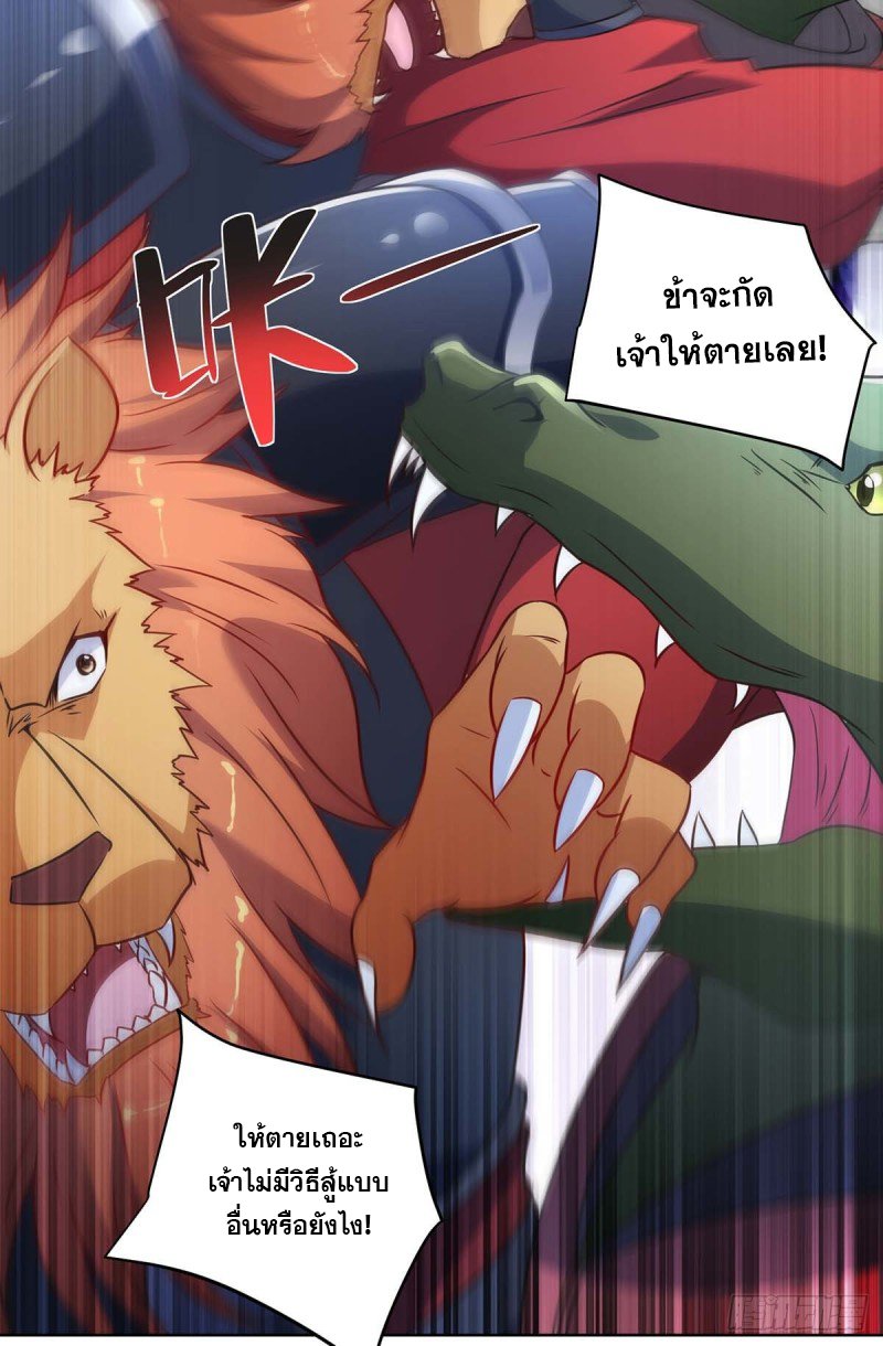 จักรพรรดิ 80,000 ปี ตอนที่ 116 หน้า 22