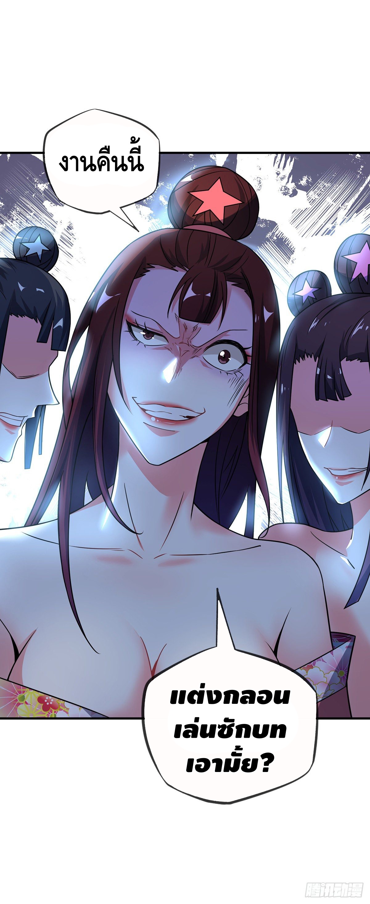 Eternal first son-in-law ตอนที่ 38 หน้า 11