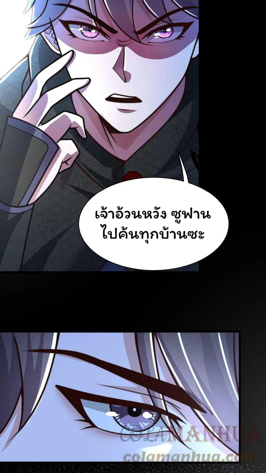 ระบบไร้เทียมทานเมื่อถูกปีศาจโจมตี ตอนที่ 55 หน้า 7