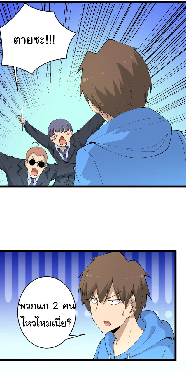 Sanjie Taobao Store ระบบร้านค้าเทพเจ้า ตอนที่ 44 หน้า 3