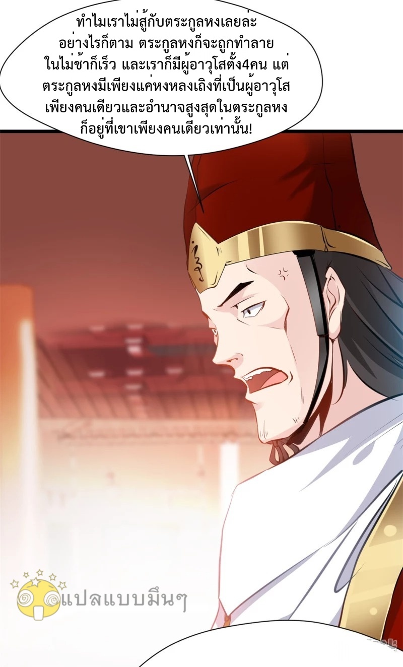 ปรมาจารย์ที่แข็งแกร่งที่สุด ตอนที่ 37 หน้า 8