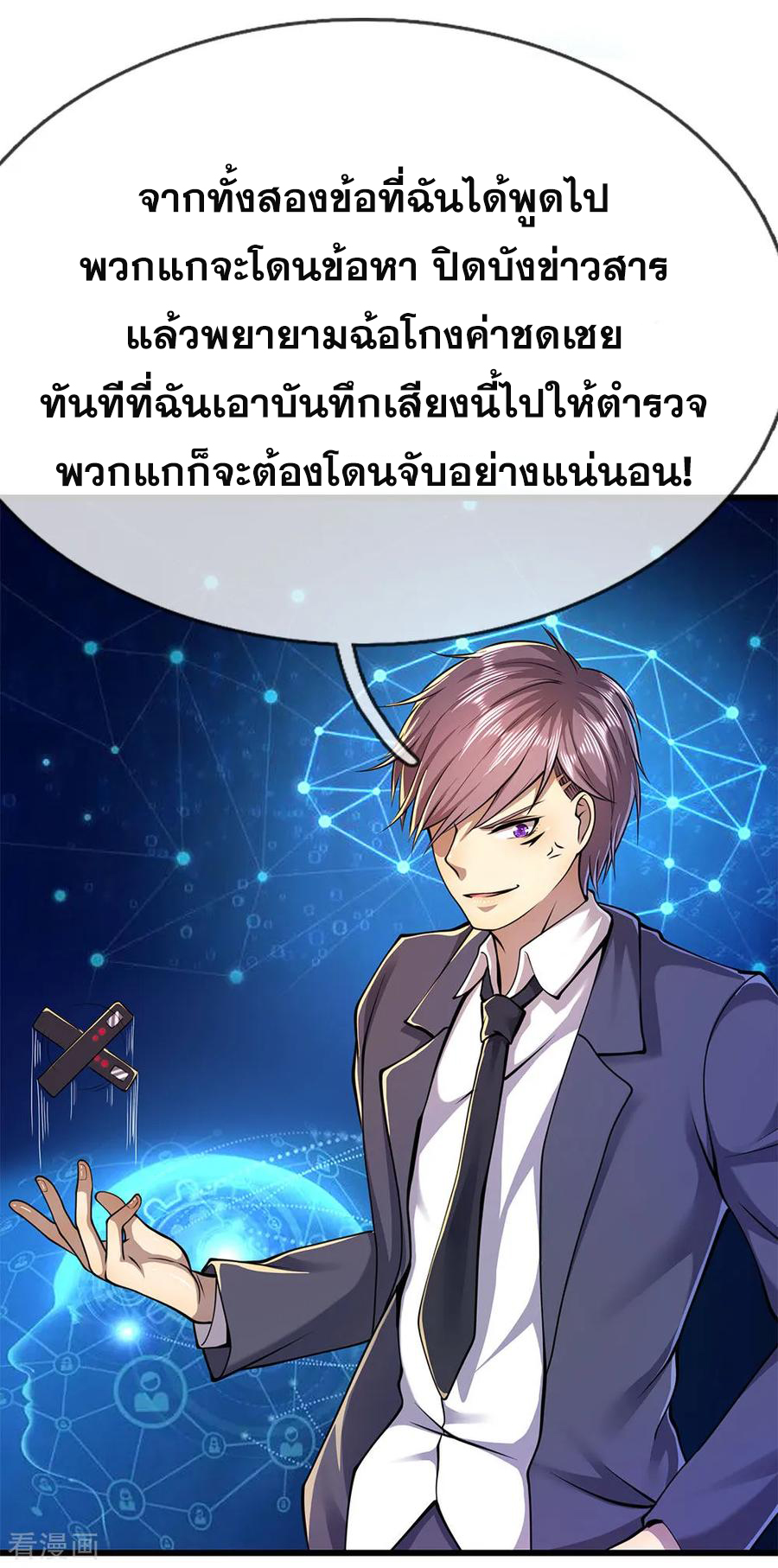 มหาเทพเซียนหมอ ตอนที่ 161 หน้า 15