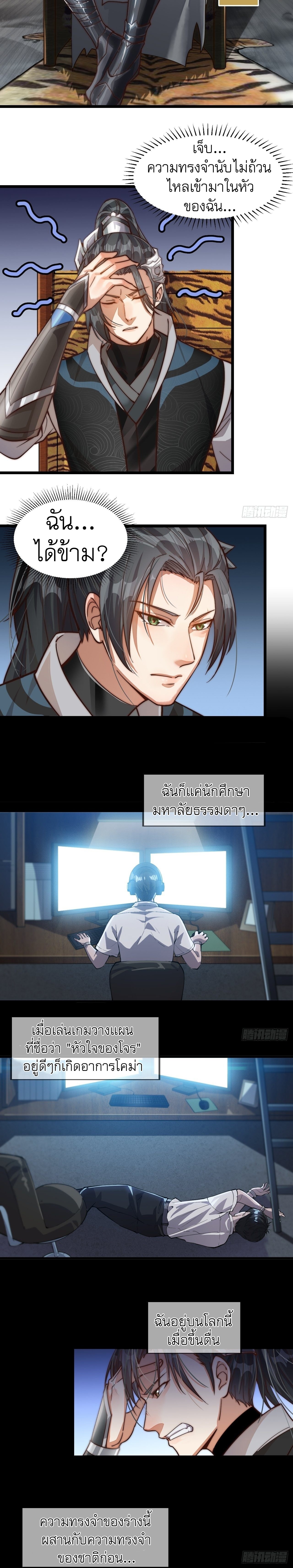 Starting a Mountain ตอนที่ 1 หน้า 11