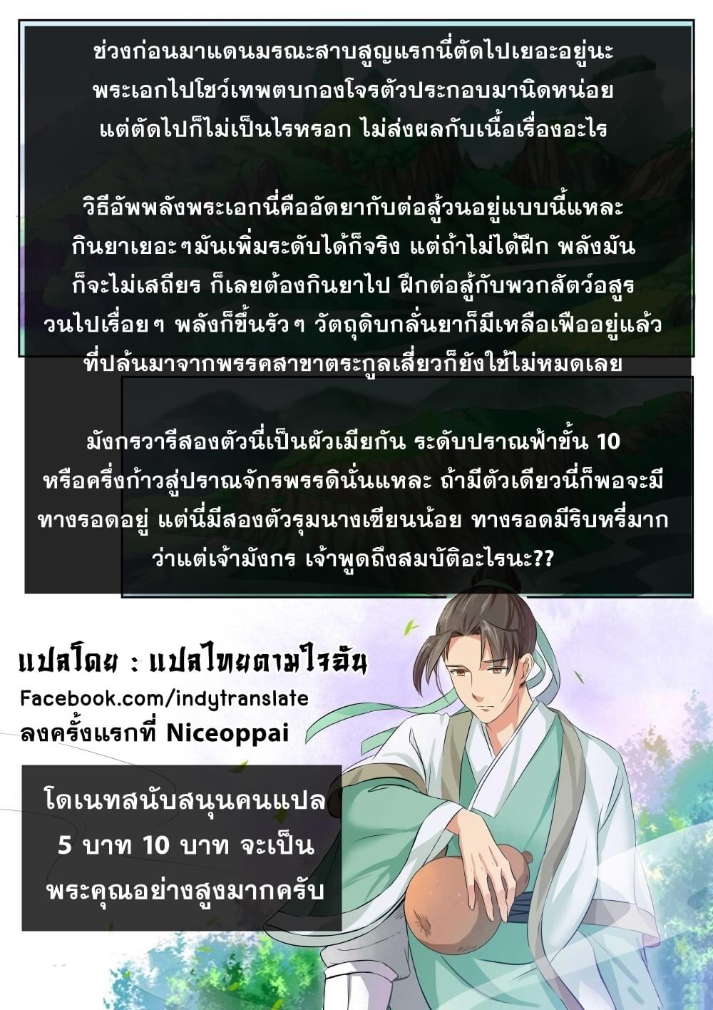 Against the Gods - อสูรพลิกฟ้า ตอนที่ 125 หน้า 11