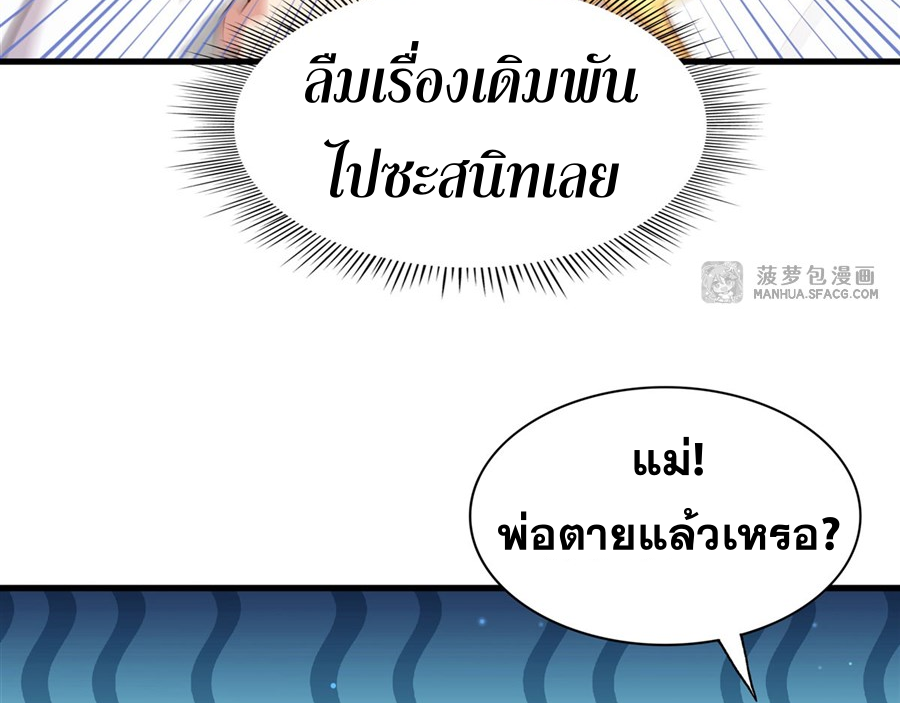 Shut Up, Evil Dragon! I don't want to raise a child with you anymore ตอนที่ 25 หน้า 55