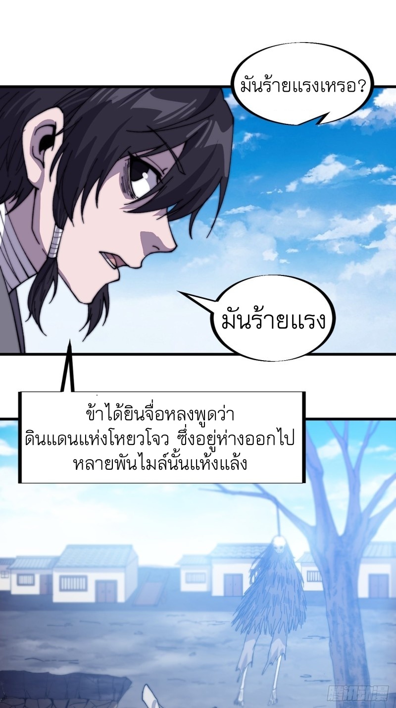 Starting a Mountain ตอนที่ 82 หน้า 38
