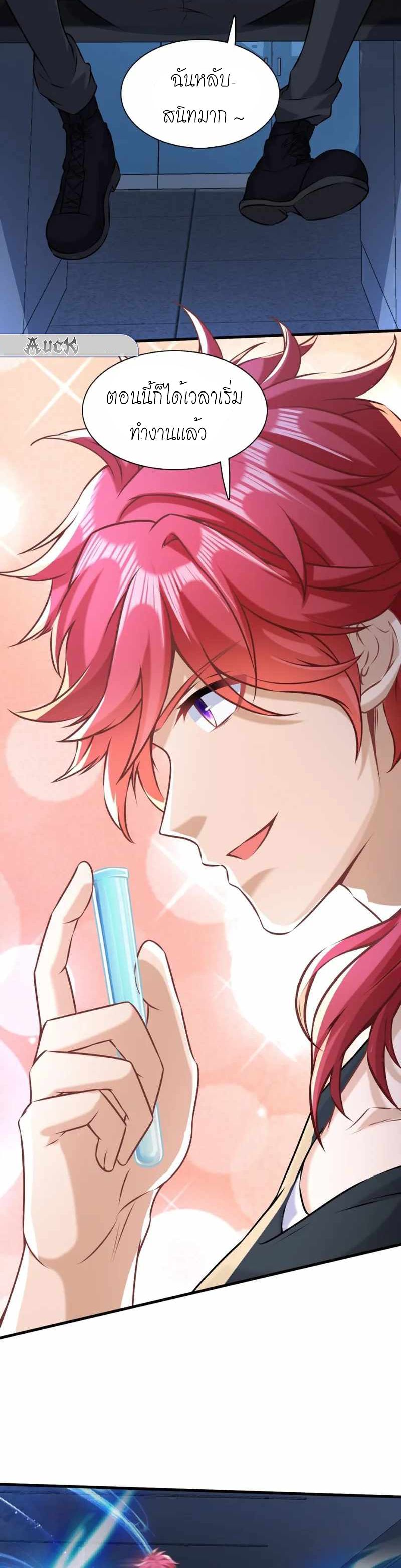 สุดยอดลูกเขยบ้า ตอนที่ 3 หน้า 22