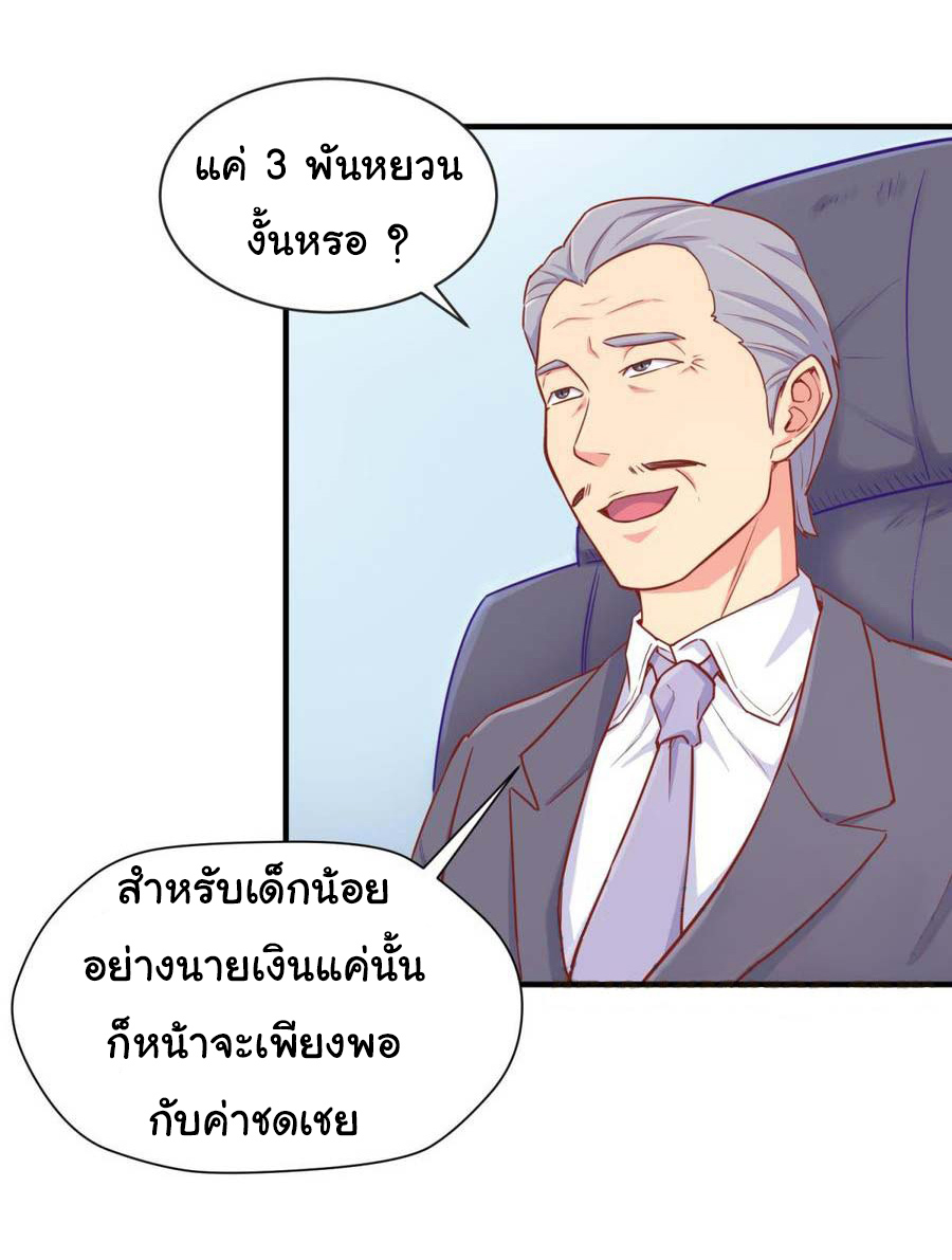 เทพเซียนหมอ ของยัยเทพธิดา ตอนที่ 18 หน้า 3