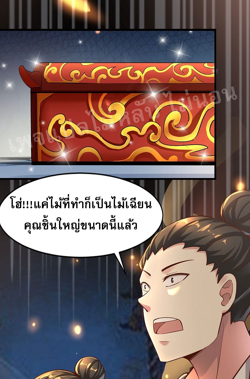 ฮาเร็มของข้ามีแต่ลูกศิษย์หญิงทั้งนั้น ตอนที่ 1 หน้า 35