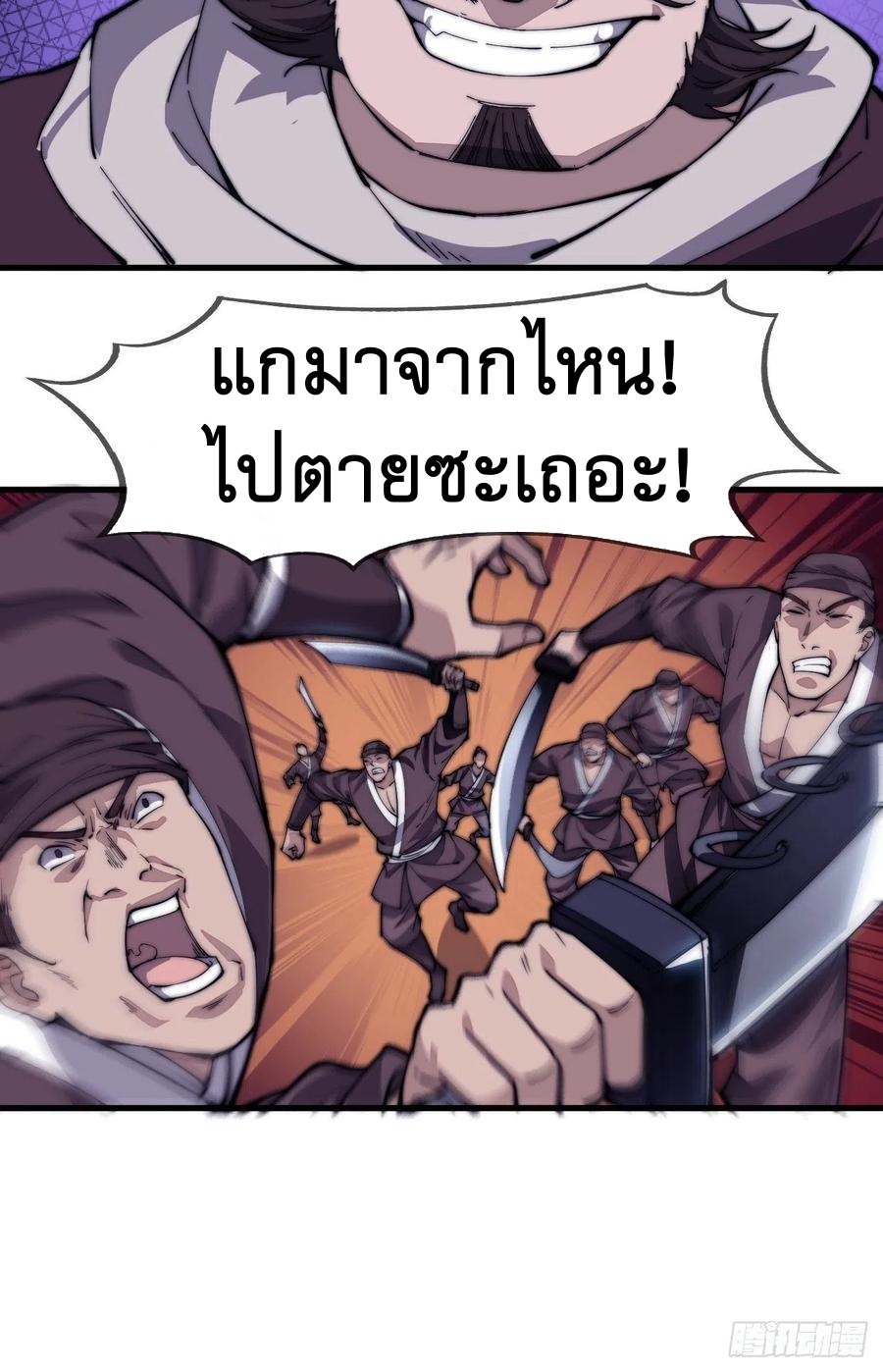 Starting a Mountain ตอนที่ 95 หน้า 31