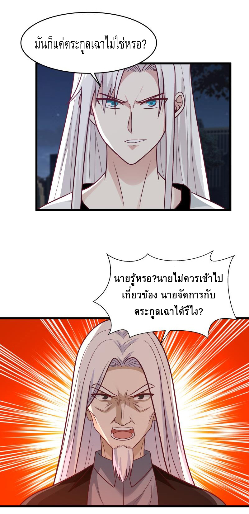 I have dragon in my body ตอนที่ 124 หน้า 12