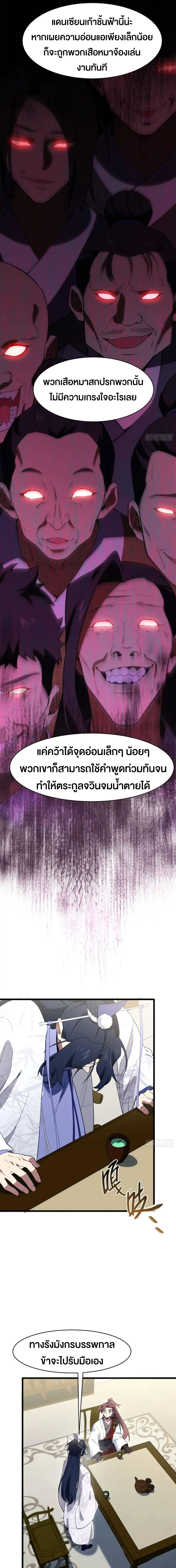 กำเนิดร่างเทวะบรรพกาล ตอนที่ 116 หน้า 5