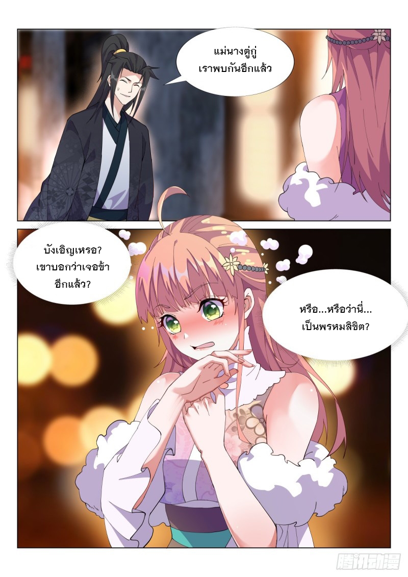 ราชันย์ปีศาจ จวินม่อเซี่ย ตอนที่ 11 หน้า 4