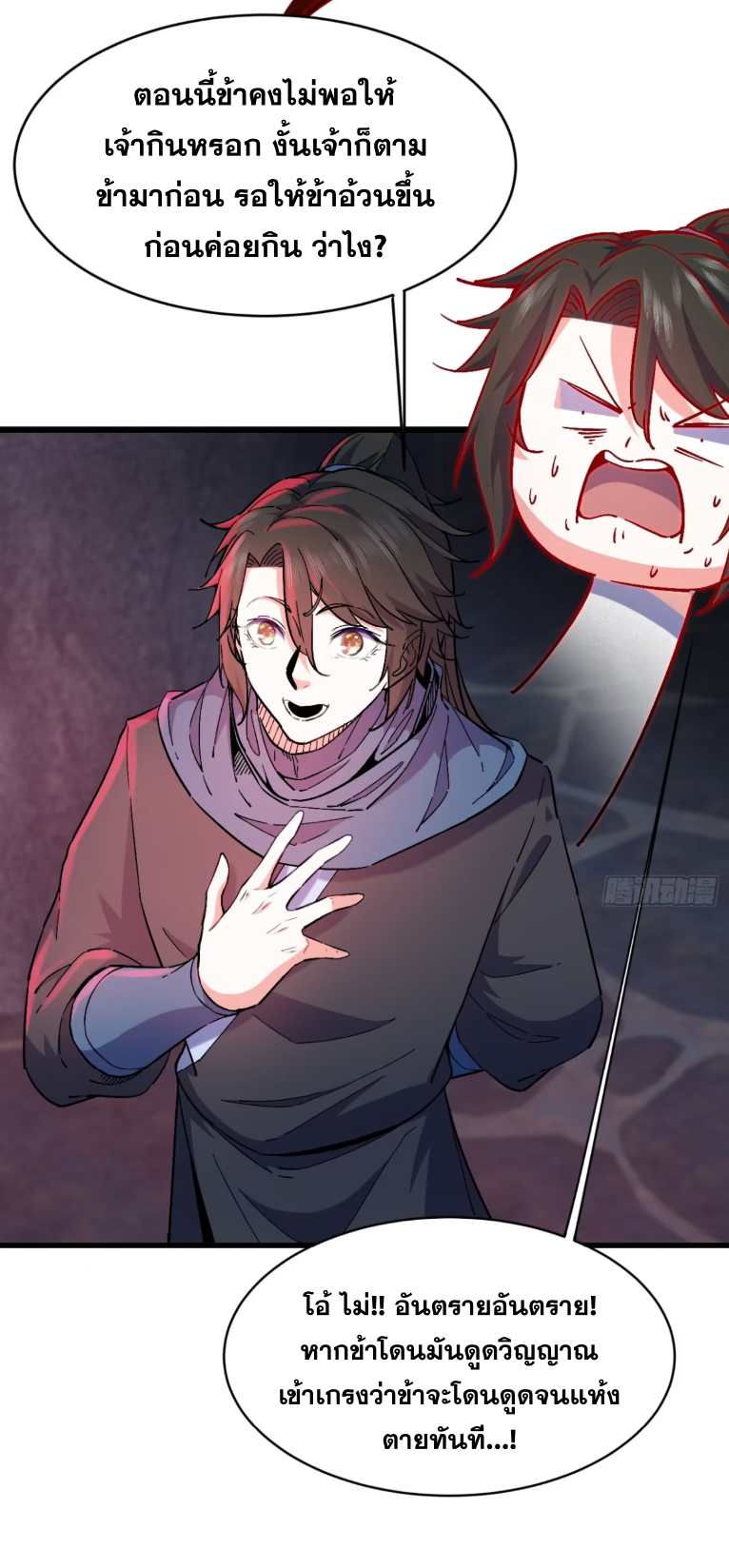 ภรรยาของข้าคือคนสำคัญแห่งสวรรค์ ตอนที่ 18 หน้า 20