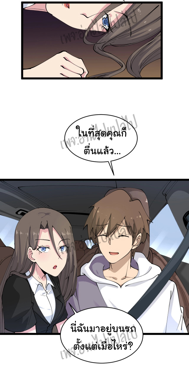 Sanjie Taobao Store ระบบร้านค้าเทพเจ้า ตอนที่ 56 หน้า 27