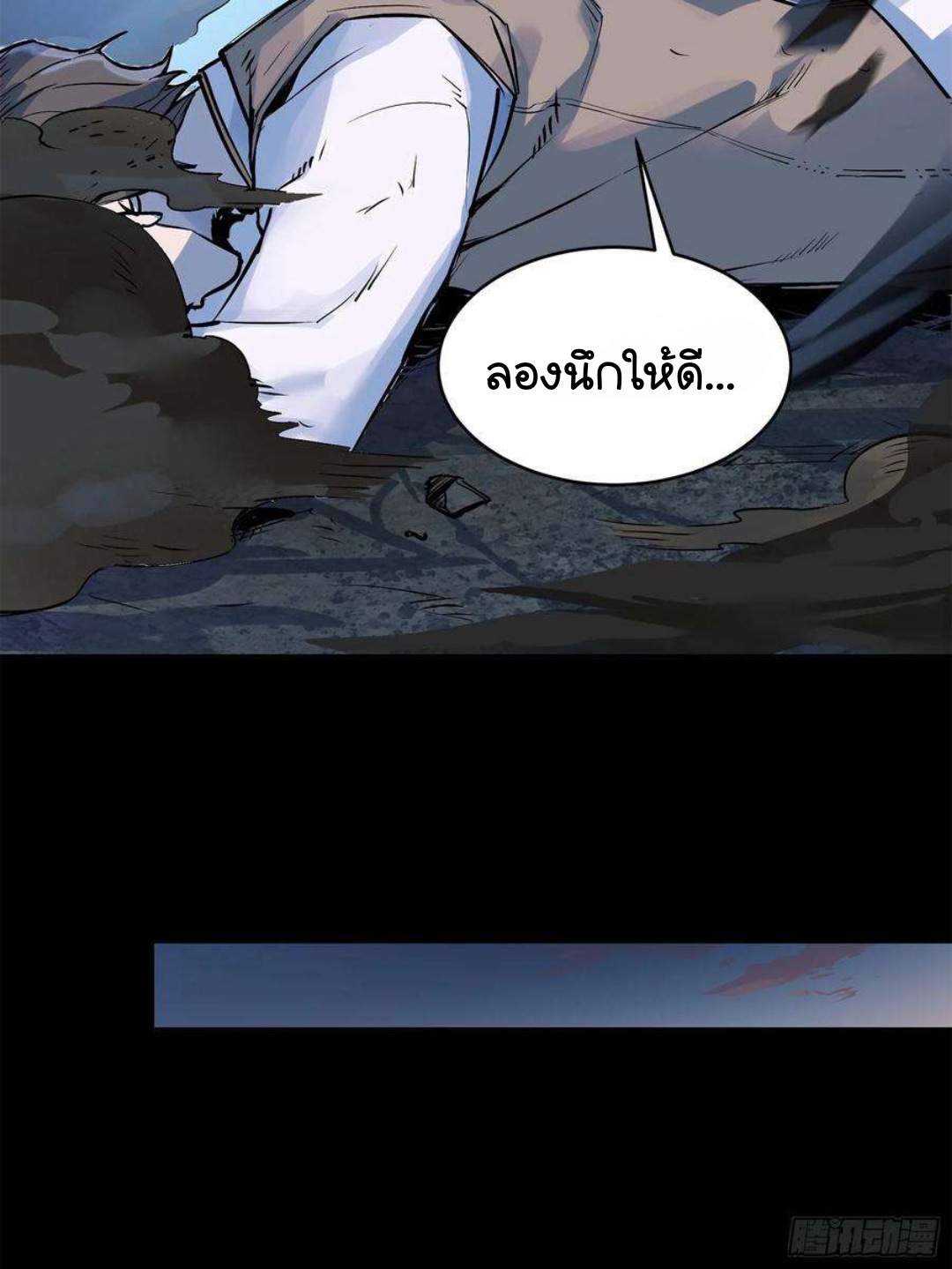 Legend of Star Genera ชนจีน ตอนที่ 106 หน้า 55