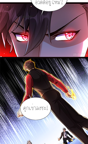 ลูกเขยผู้บ้าคลั่ง (จักรพรรดิอมตะ) ตอนที่ 6 หน้า 45