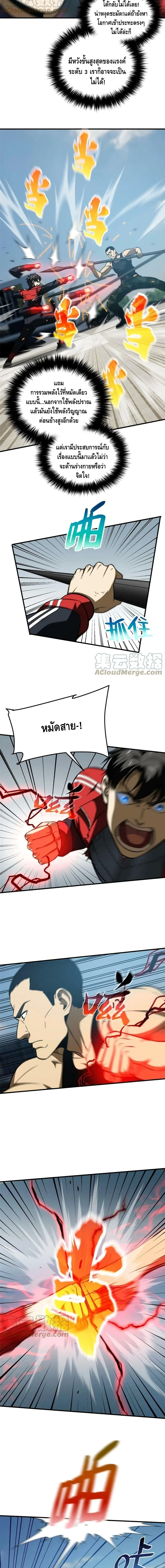 [ชนจีน] ระบบจอมยุทธ์สุดโกงแห่งโลกคู่ขนาน - Global Martial Arts ตอนที่ 156 หน้า 6